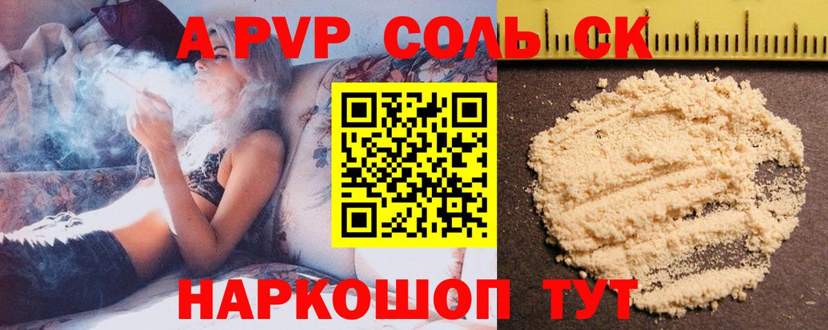 Кировск  Alpha-PVP крисы CK  Вход с VPN  Альфа ПВП Соль 