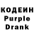 Кодеиновый сироп Lean Purple Drank aww arok