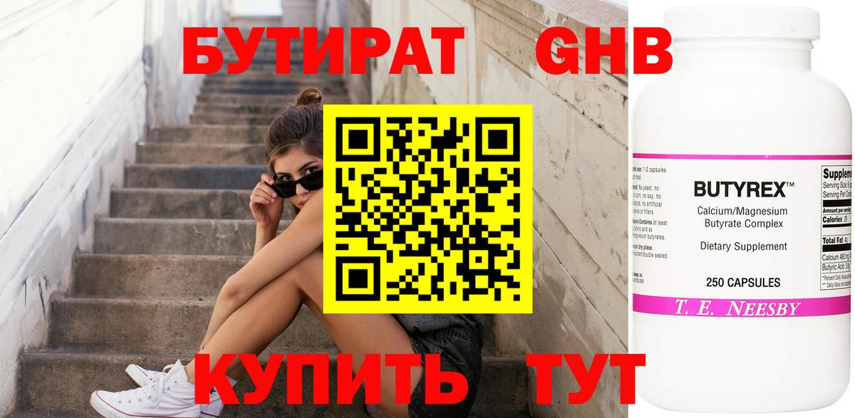 Бутират  Бутират оксибутират  Вход с VPN  Кировск 