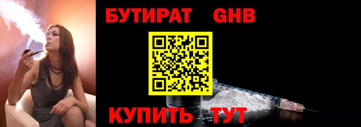 Бутират 99% Кировск