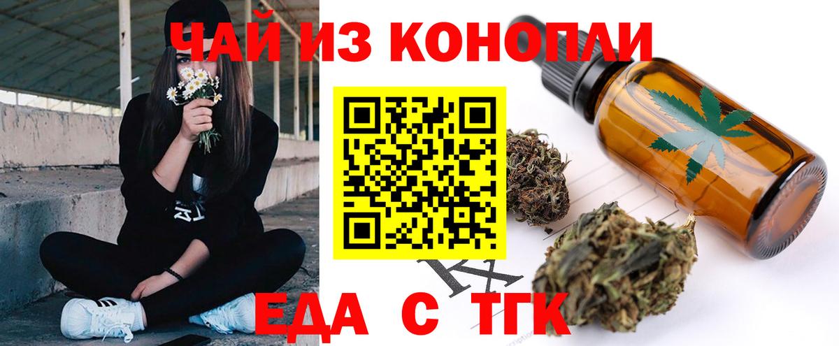 Кировск  Еда ТГК конопля  Вход с VPN 