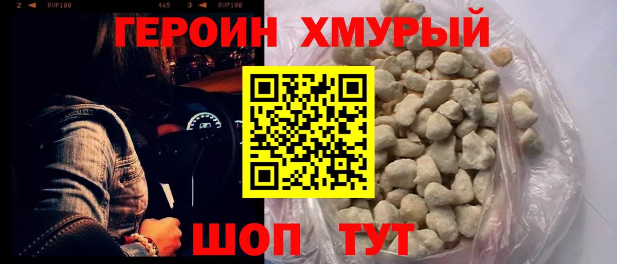 Героин VHQ  Вход с VPN  Героин  Кировск 