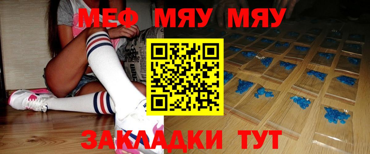 МЯУ-МЯУ кристаллы  МЕФ мука  Меф  Мефедрон  Вход с VPN  Кировск 